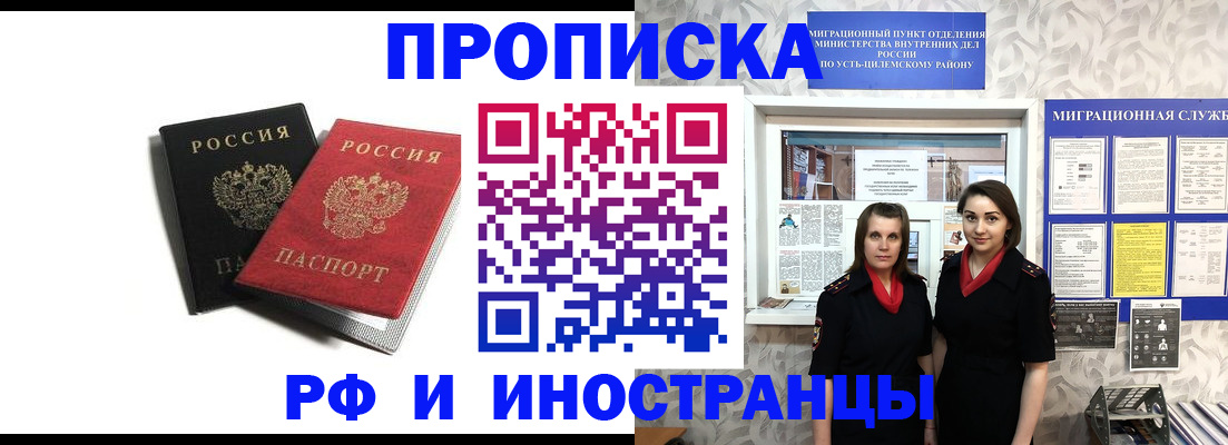 временная регистрация в Усолье-Сибирском