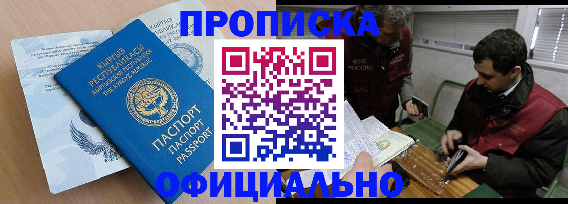 прописка в Усолье-Сибирском